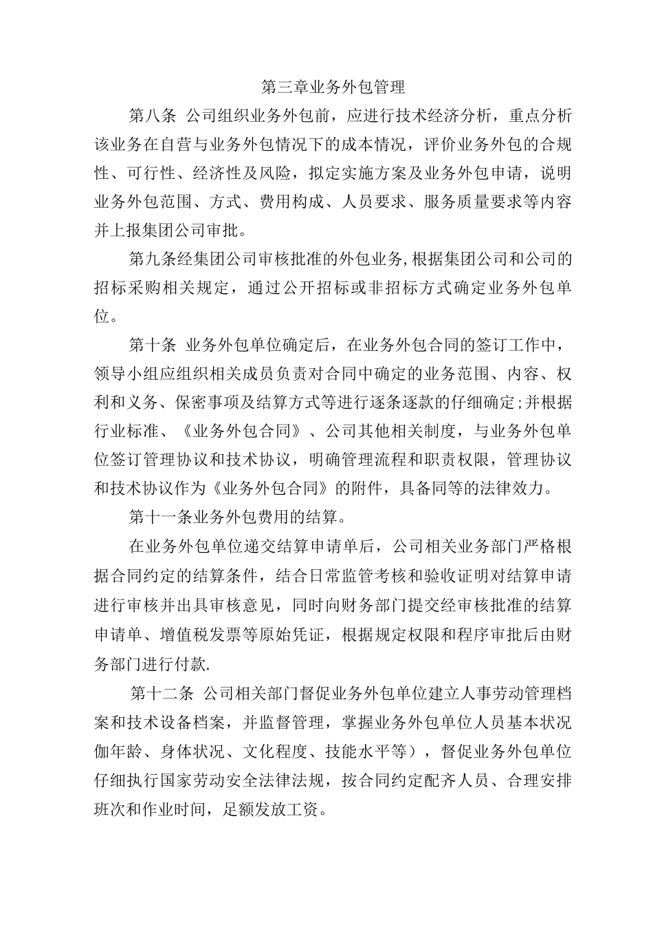铁路公司业务外包管理办法_第3页