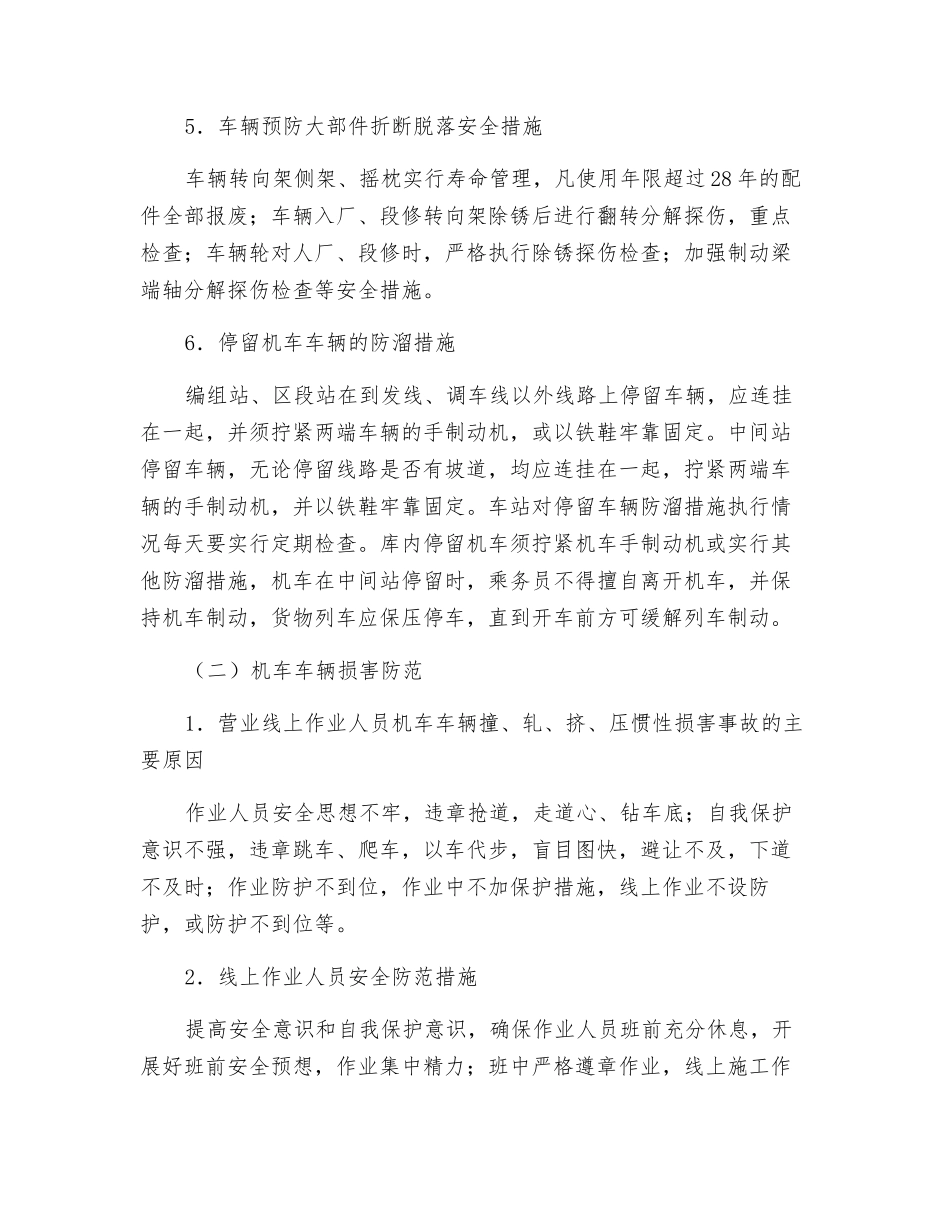 铁路典型行车事故预防_第2页