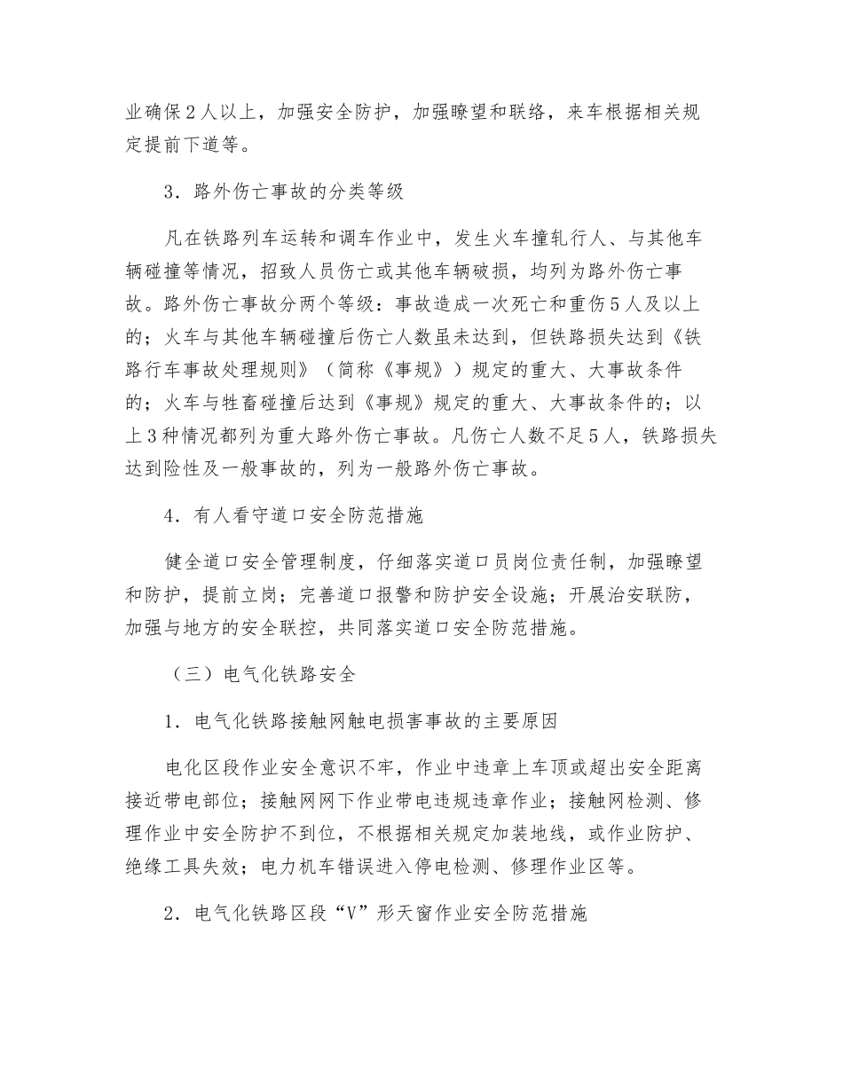 铁路典型行车事故预防_第3页