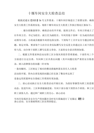 铁路安全大检查总结