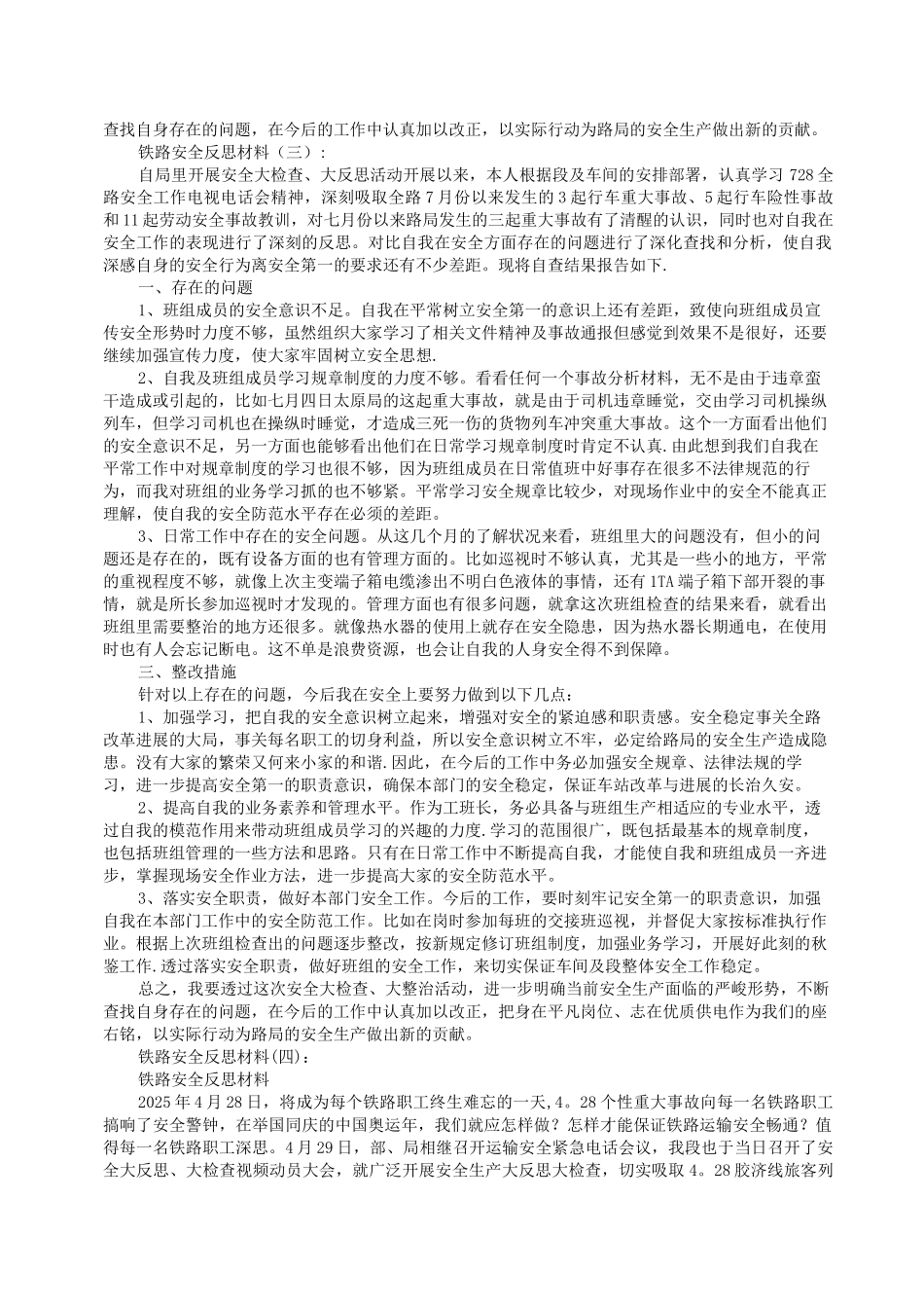 铁路安全反思材料精华版3_第2页