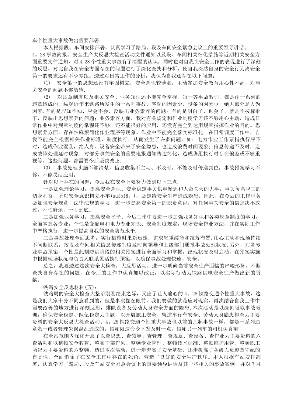 铁路安全反思材料精华版3_第3页