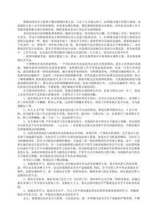 铁路安全反思材料精华版3