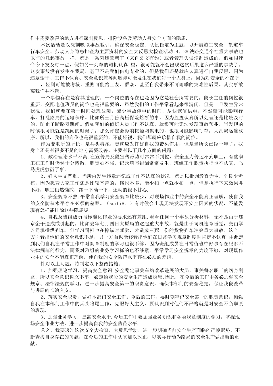 铁路安全反思材料精华版_第2页