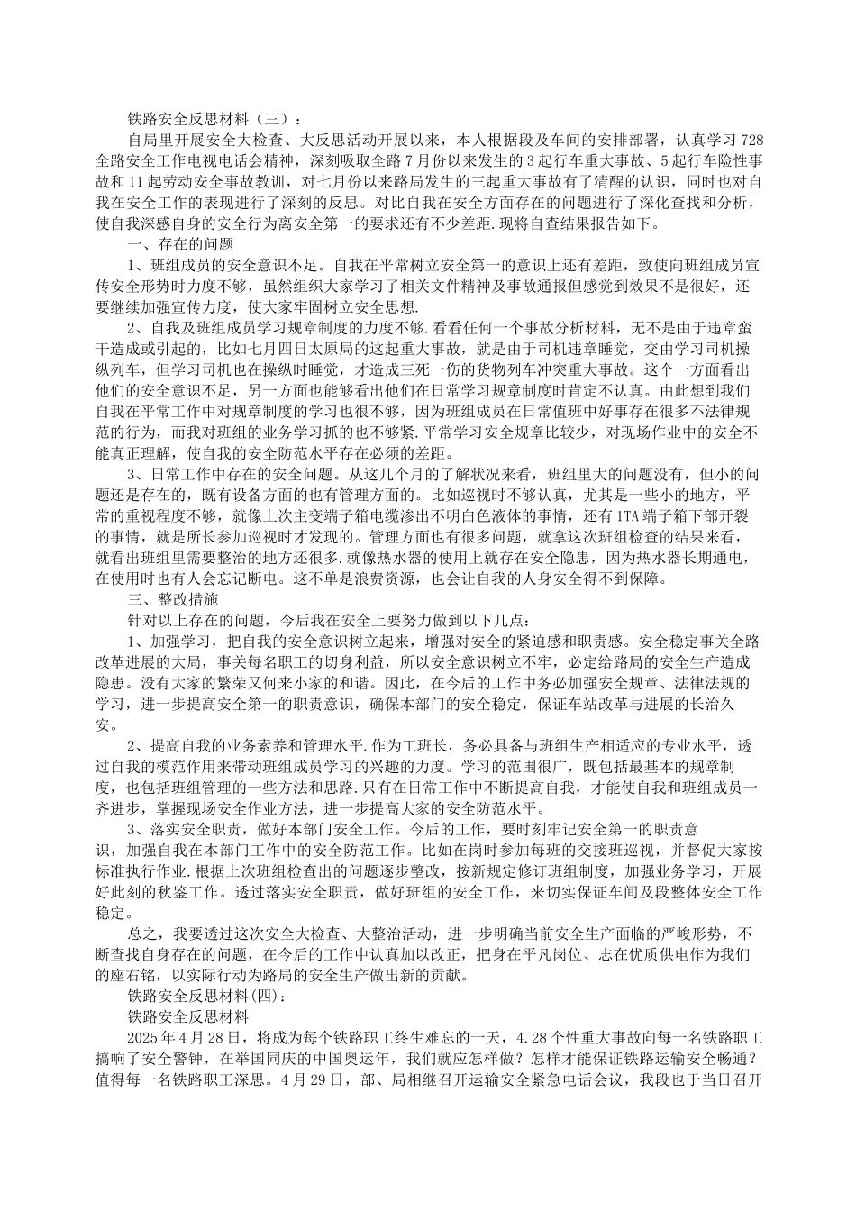 铁路安全反思材料精华版_第3页