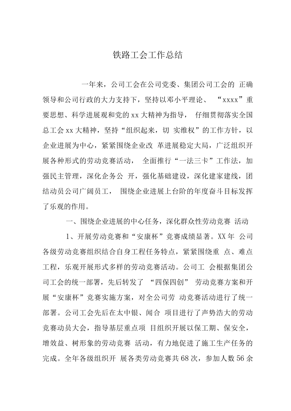 铁路工会工作总结_第1页