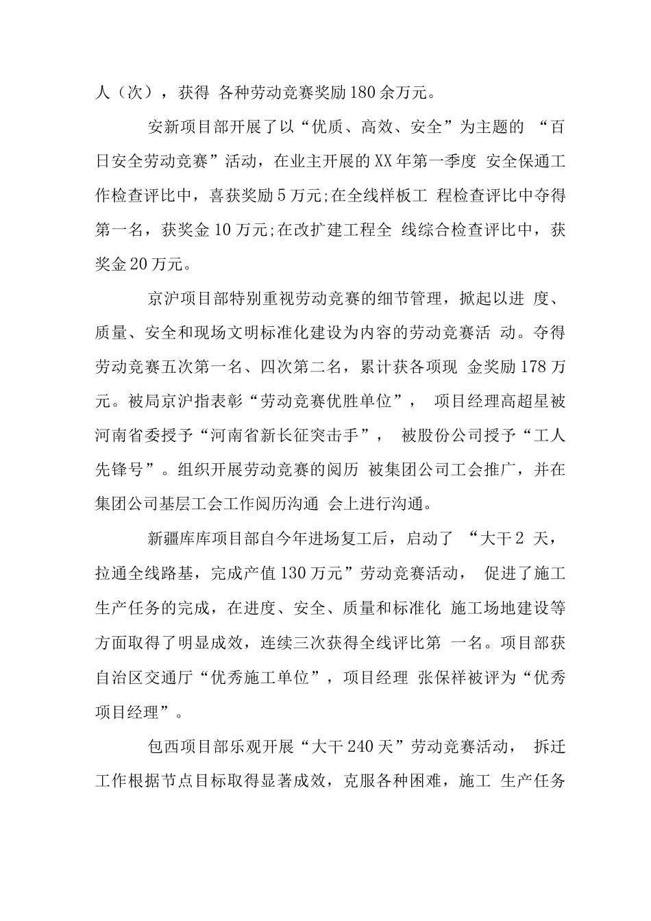 铁路工会工作总结_第2页