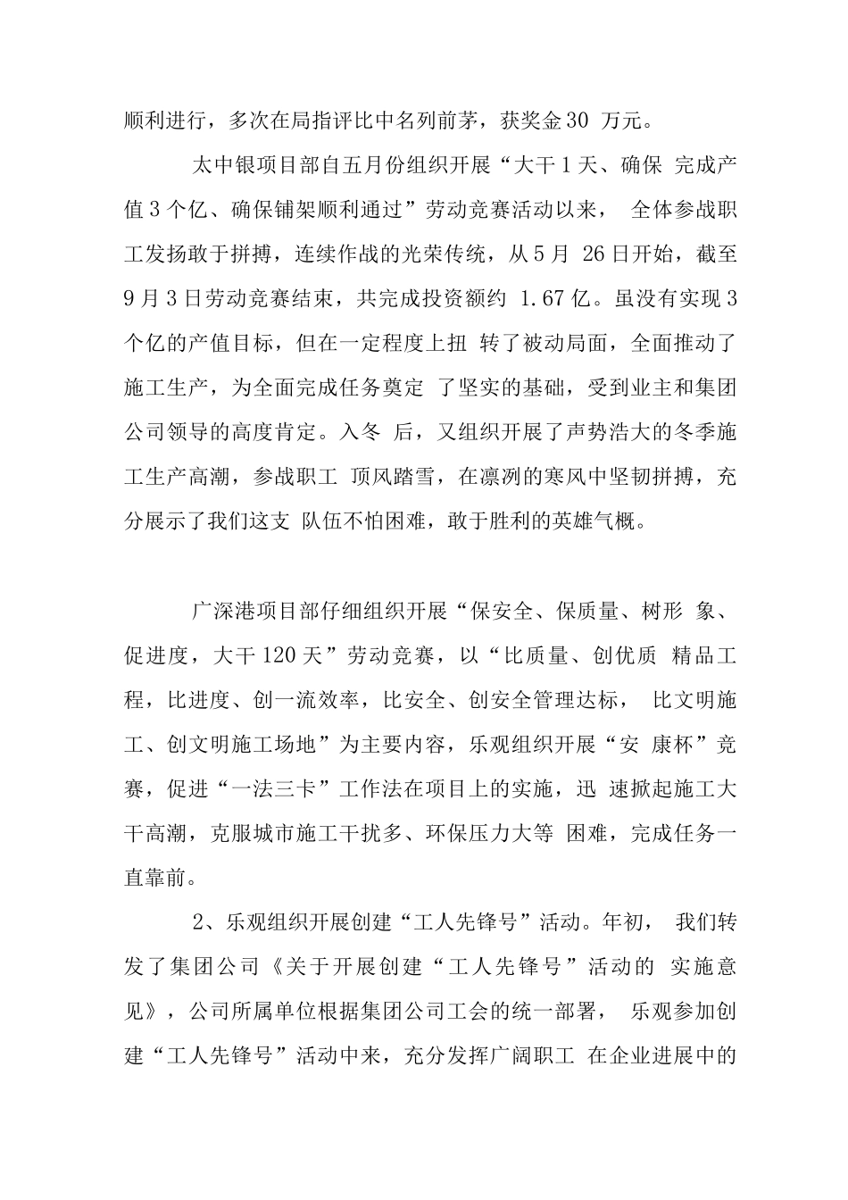 铁路工会工作总结_第3页