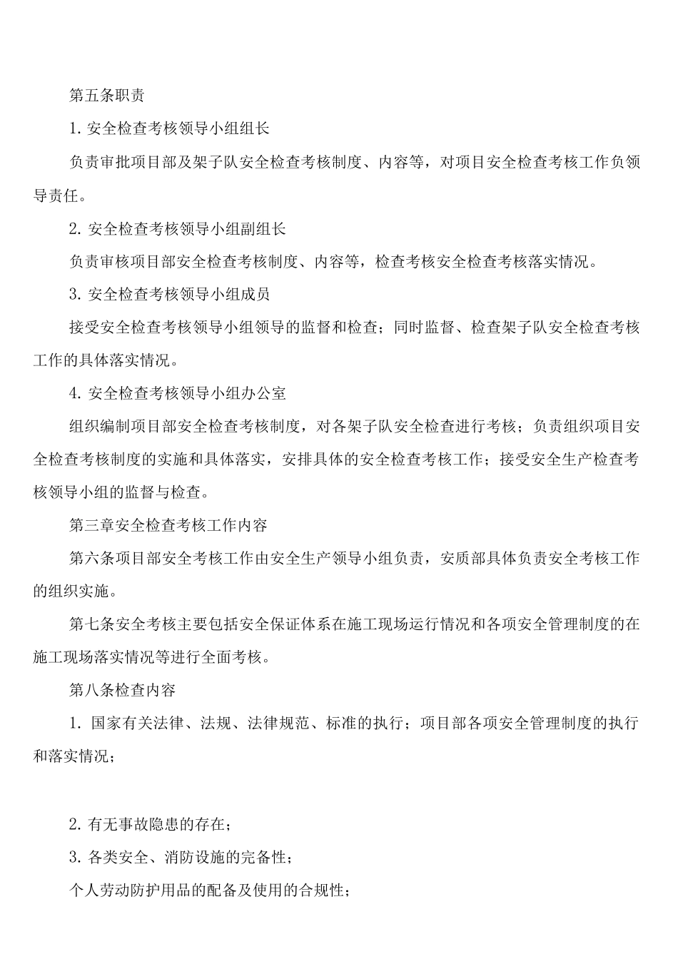 铁路安全检查考核制度_第2页