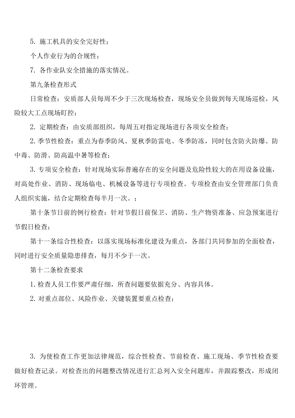 铁路安全检查考核制度_第3页