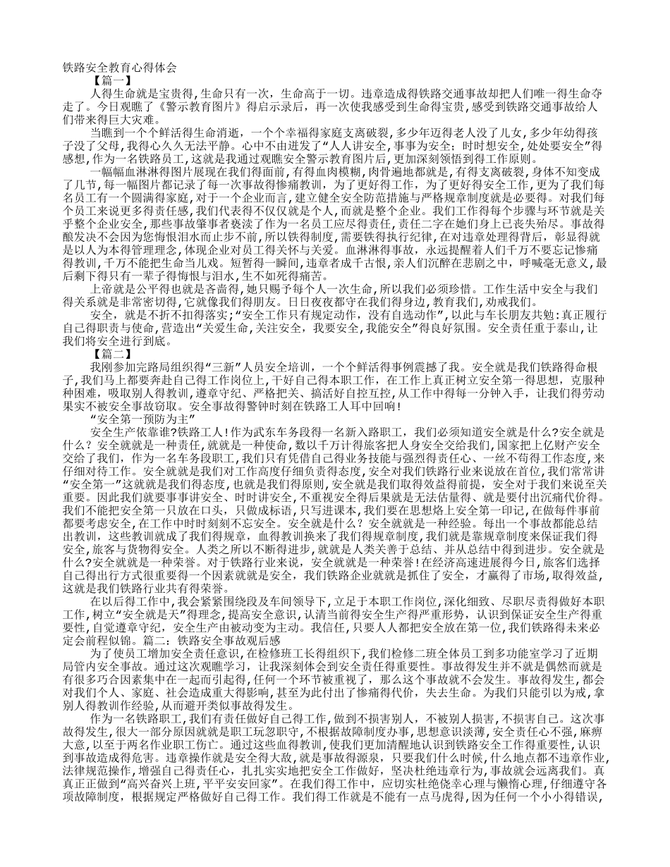 铁路安全教育心得体会_第1页