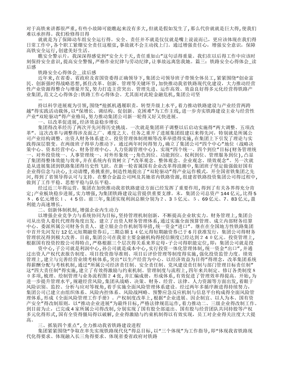 铁路安全教育心得体会_第2页