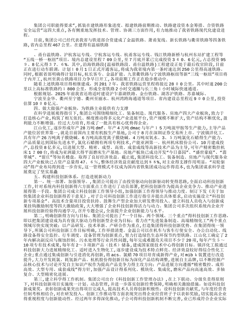 铁路安全教育心得体会_第3页
