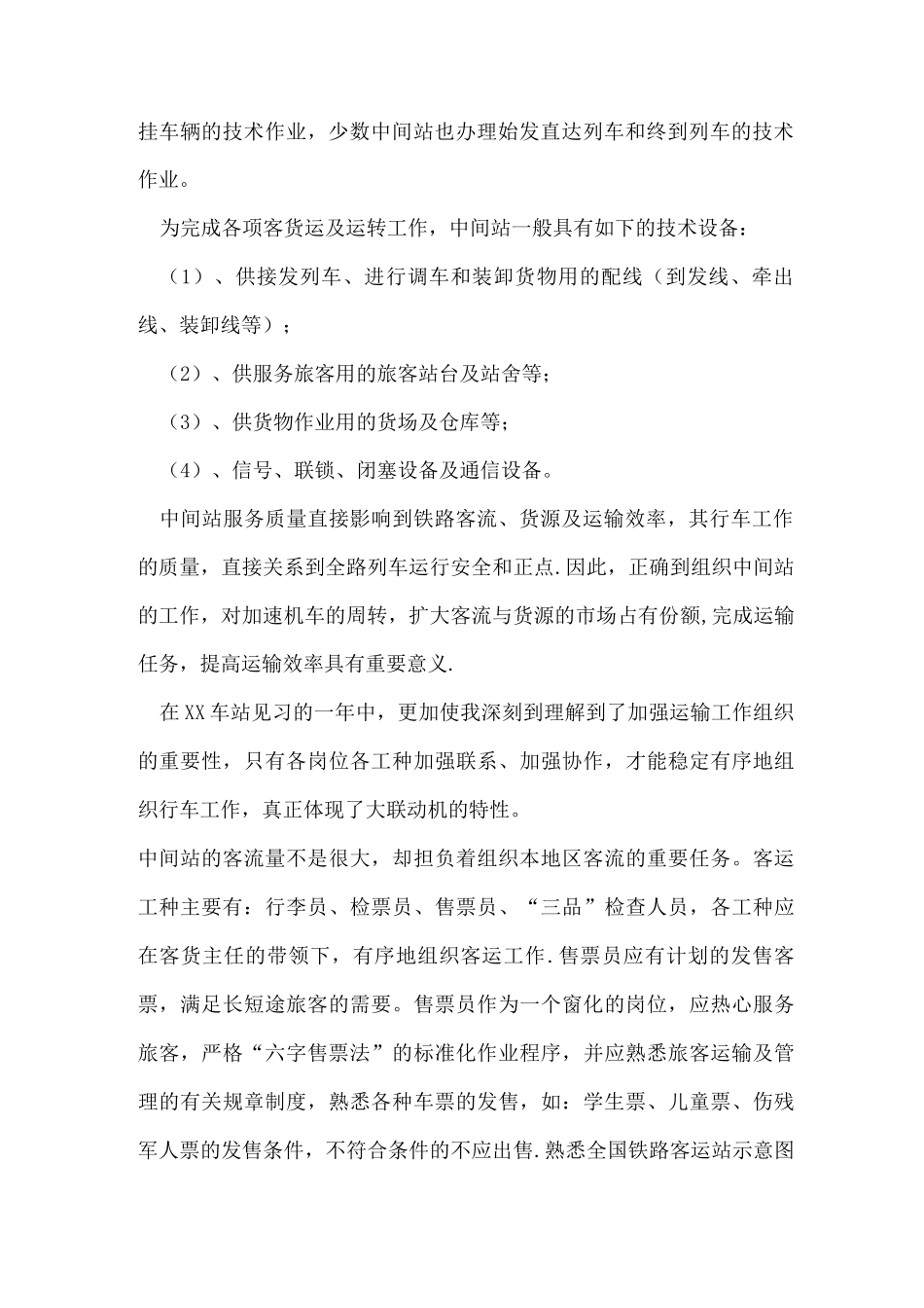 铁路实习生实习总结_第2页