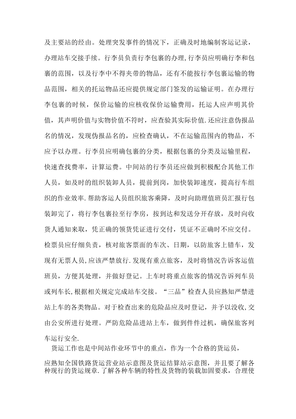 铁路实习生实习总结_第3页