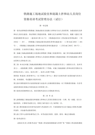 铁路工地试验室和混凝土拌和站人员岗位资格培训考试管理办法