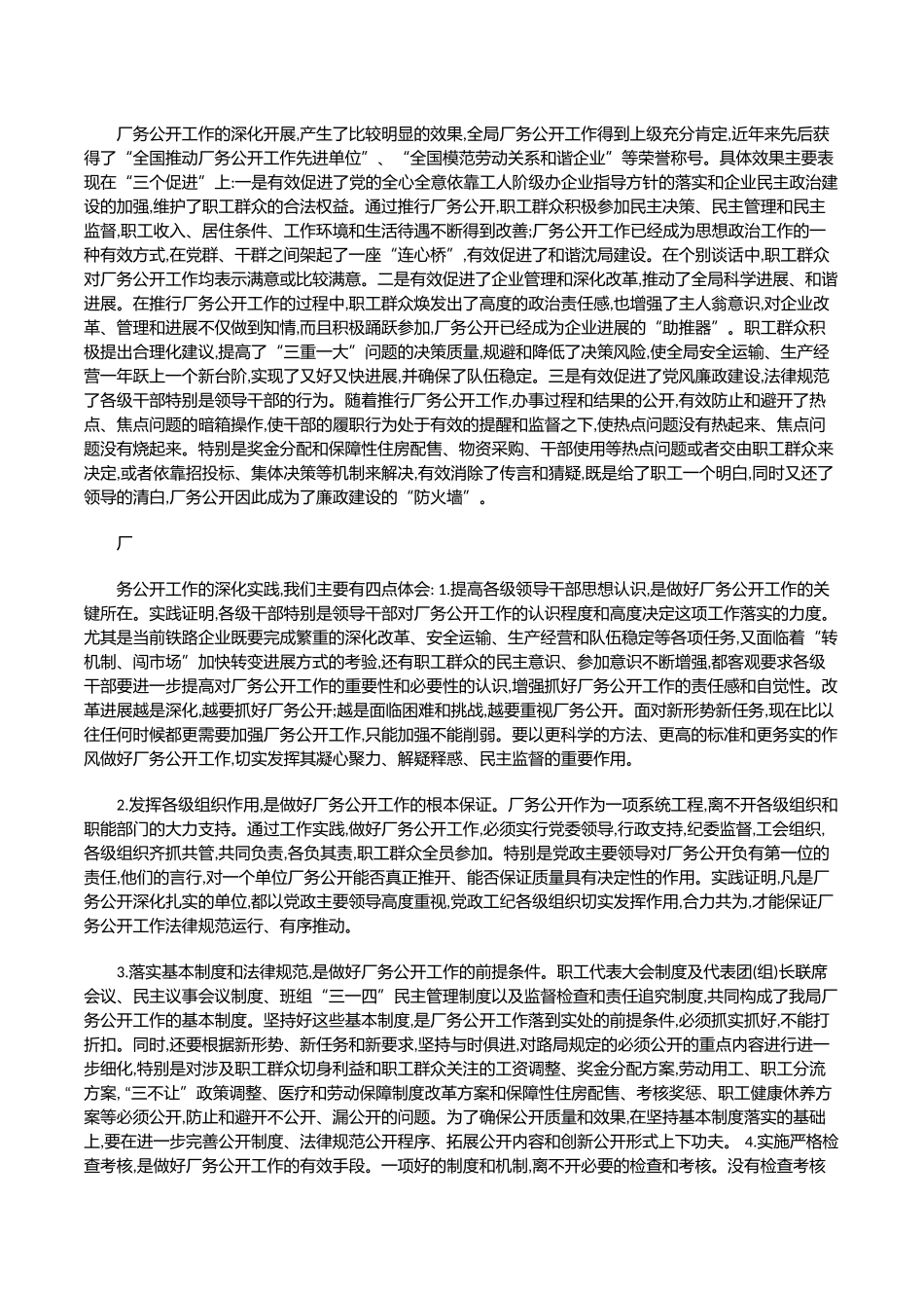 铁路局厂务公开民主管理调研报告_第2页