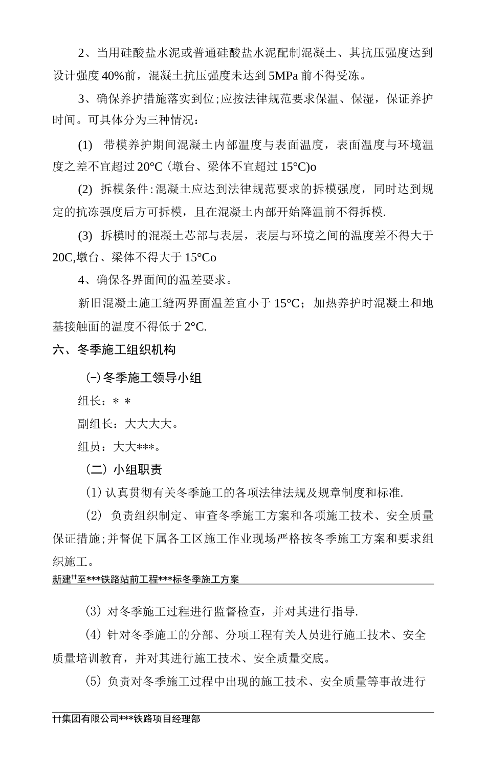铁路工程冬季施工方案-_第3页