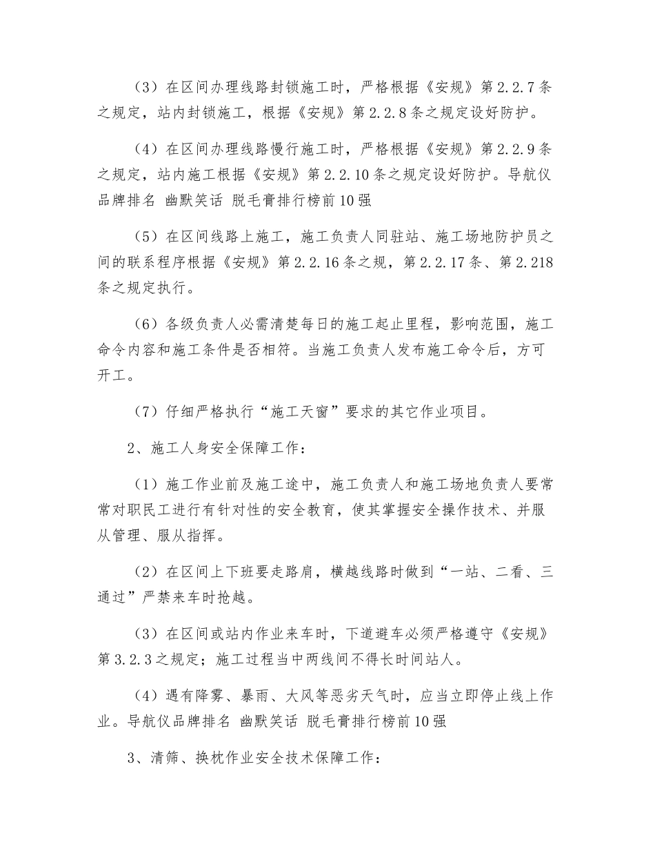 铁路工务大修队线路大中维修施工组织及安全技术措施_第2页