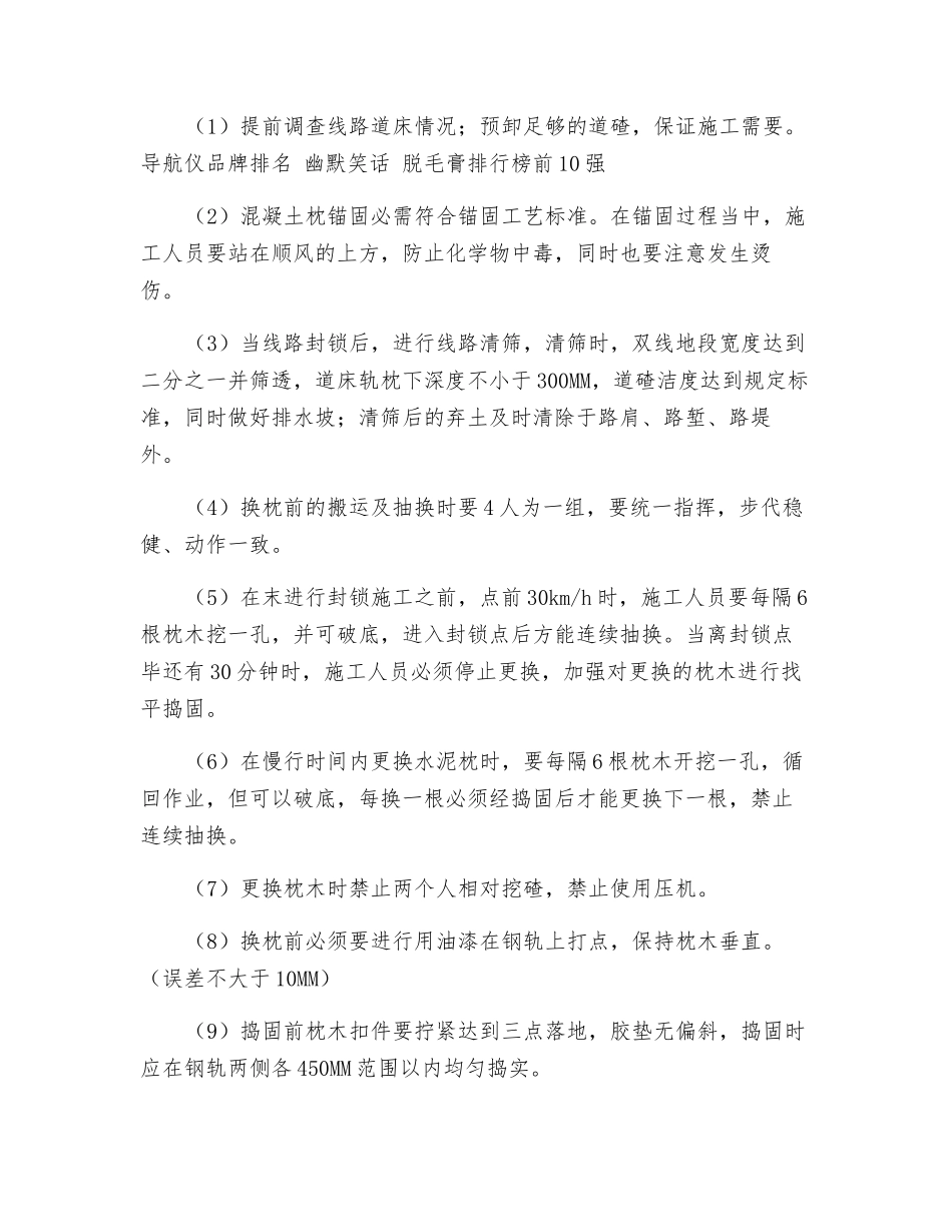 铁路工务大修队线路大中维修施工组织及安全技术措施_第3页