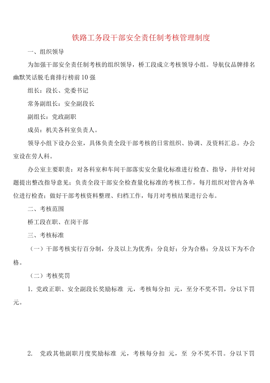 铁路工务段干部安全责任制考核管理制度_第1页