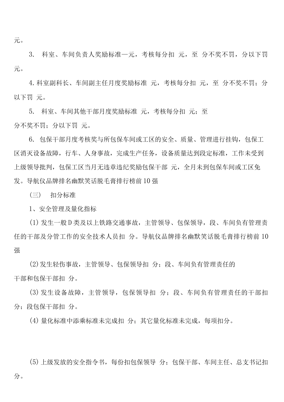 铁路工务段干部安全责任制考核管理制度_第2页