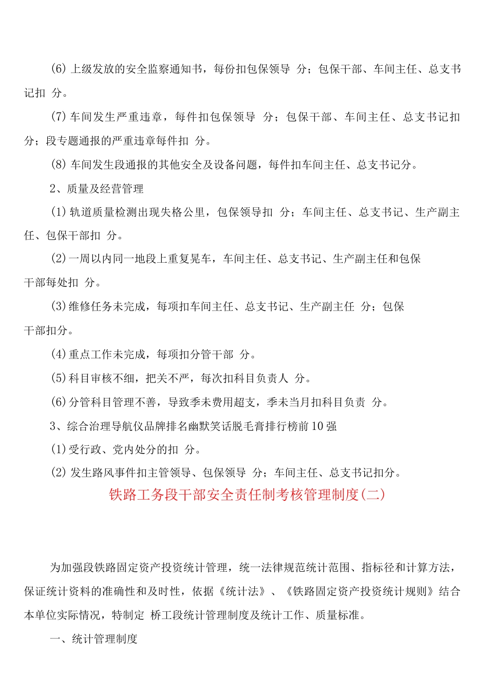铁路工务段干部安全责任制考核管理制度_第3页