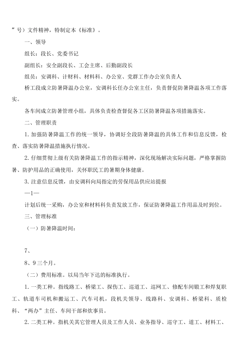 铁路工务段统计管理制度及工作质量标准_第3页