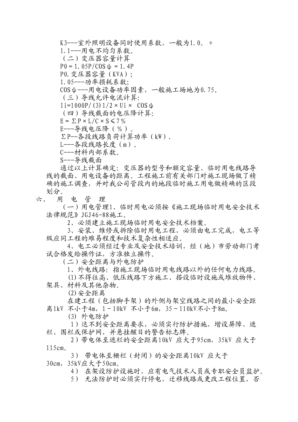 铁路工程临时用电施工方案_第2页
