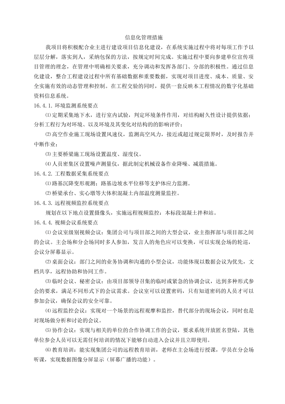 铁路工程信息化管理措施_第1页