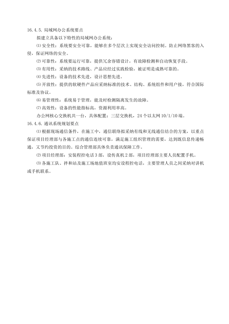 铁路工程信息化管理措施_第2页