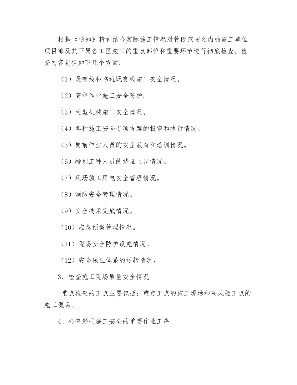 铁路工程安全检查小结_第2页