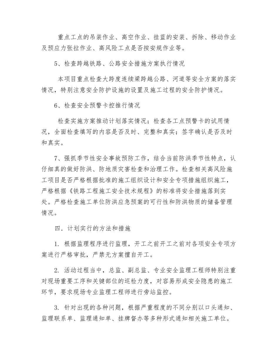 铁路工程安全检查小结_第3页