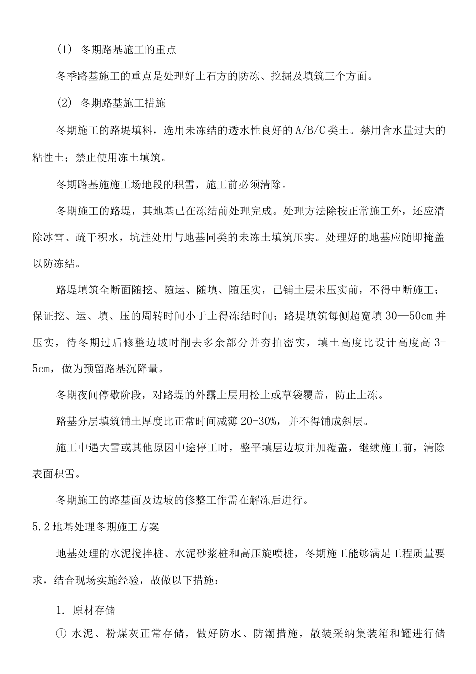 铁路工程冬季施工方案_第3页