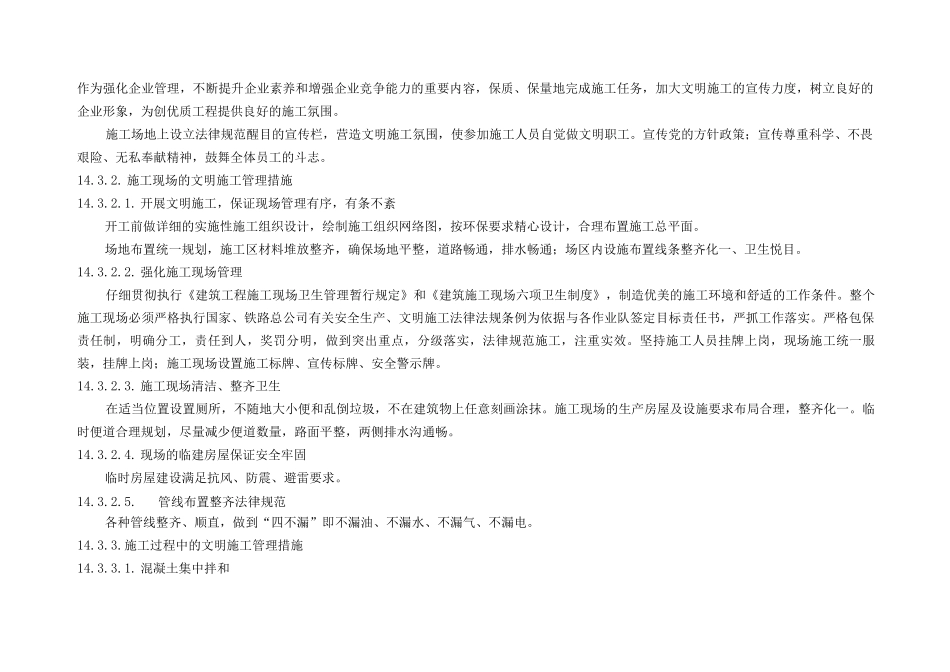 铁路工程文明施工、文物保护措施_第3页