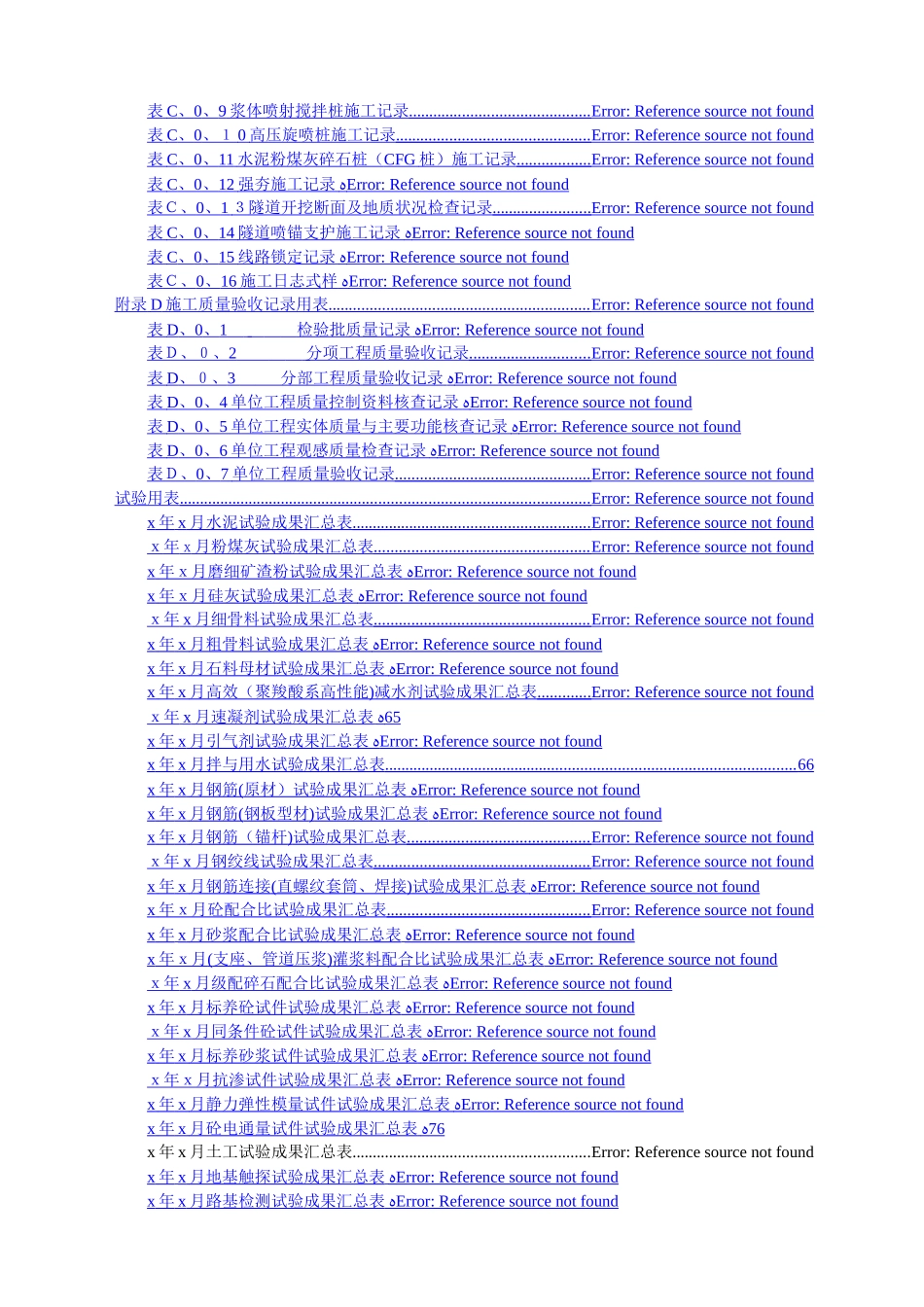 铁路工程施工用表_第2页