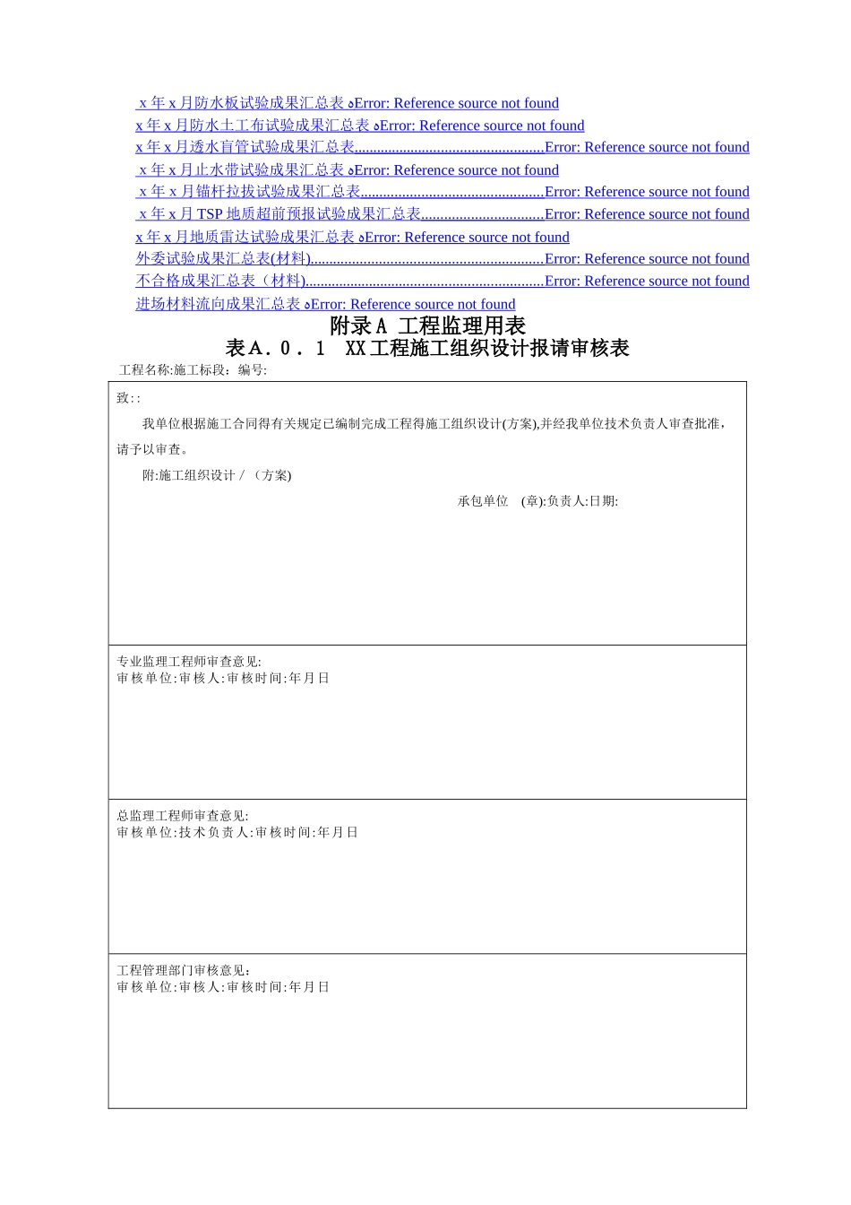 铁路工程施工用表_第3页