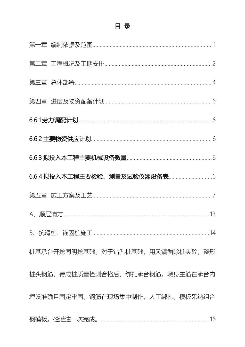 铁路工程施工组织设计范本_第3页