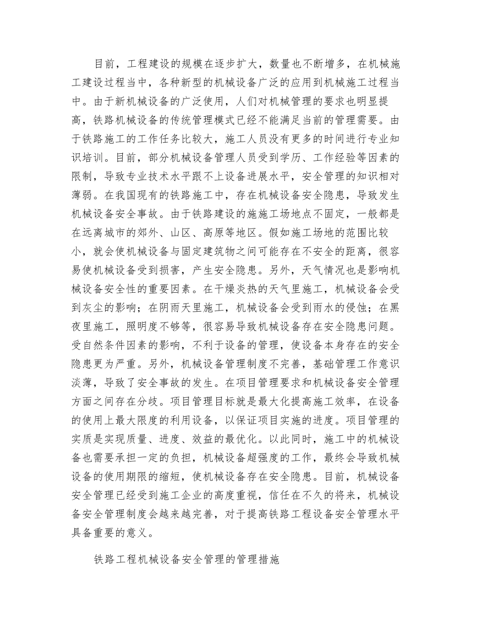 铁路工程机械设备安全管理探讨_第2页