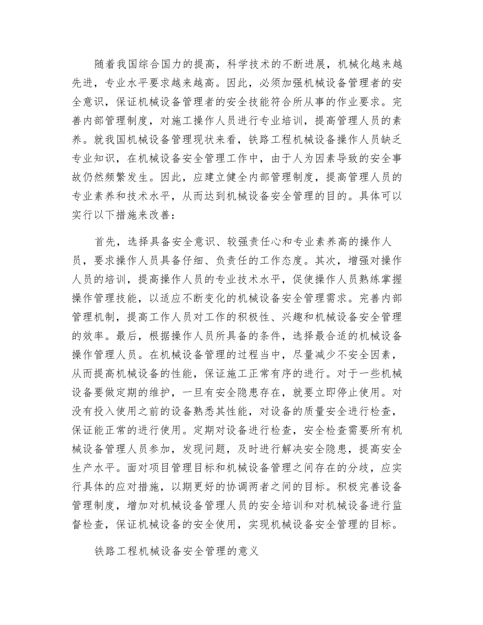 铁路工程机械设备安全管理探讨_第3页