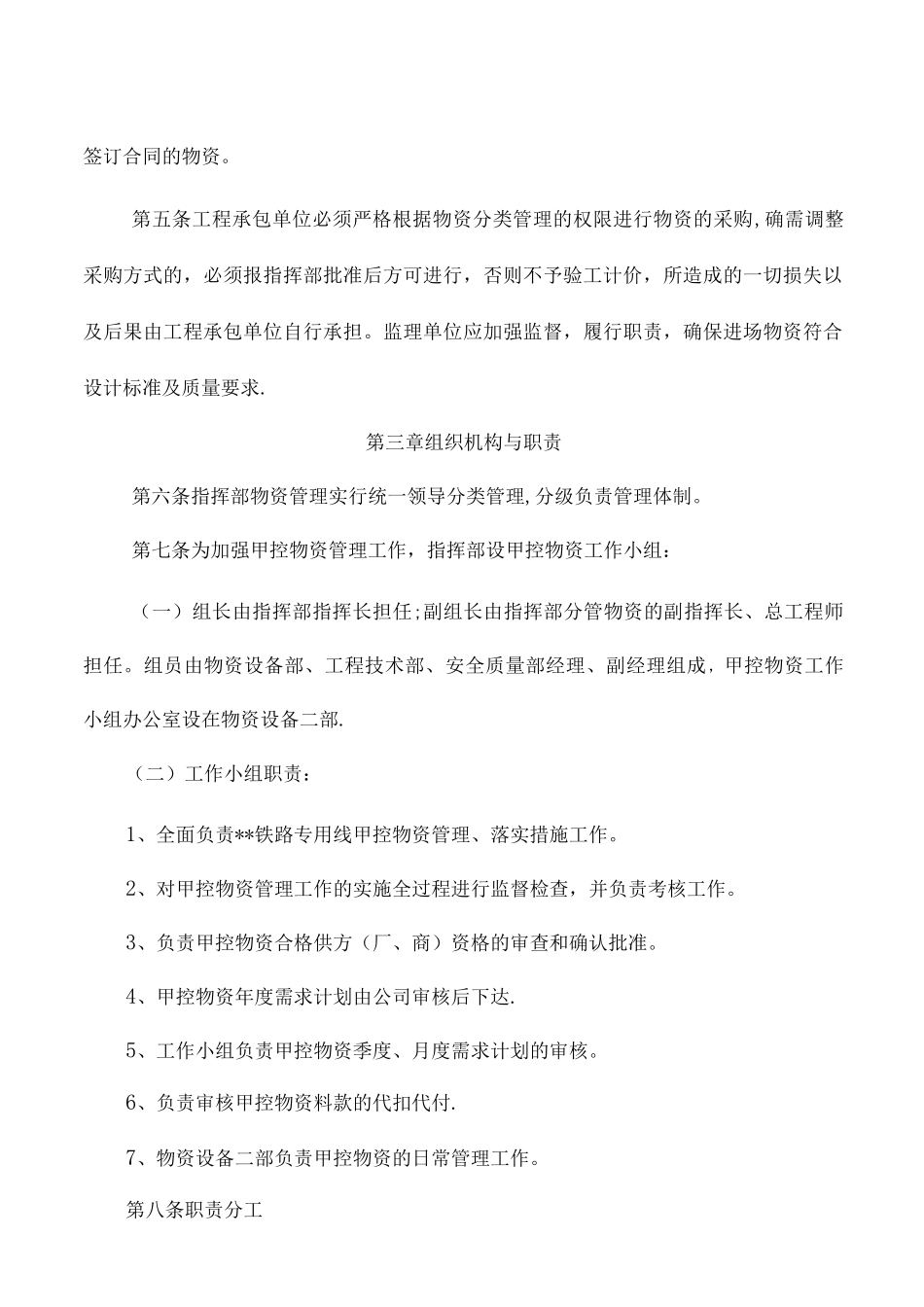 铁路工程甲控物资管理办法_第2页