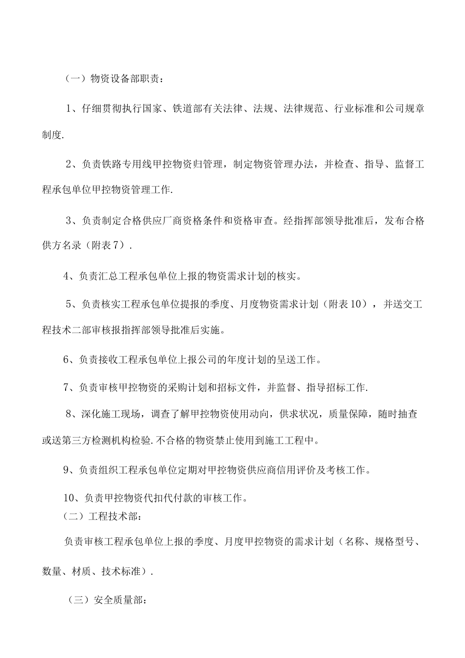 铁路工程甲控物资管理办法_第3页