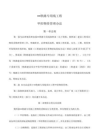 铁路工程甲控物资管理办法