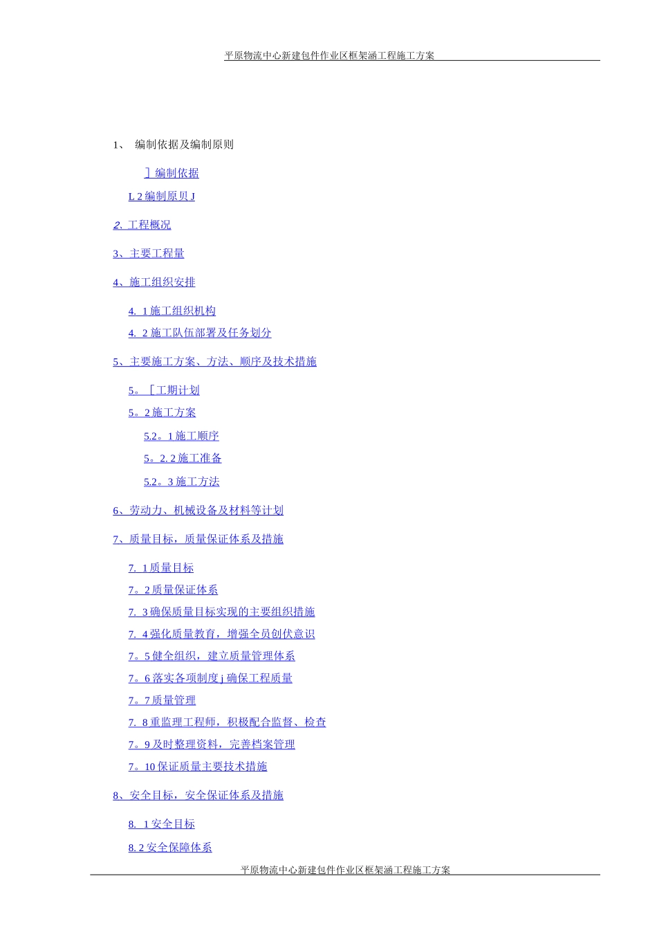 铁路工程框架涵施工方案_第1页