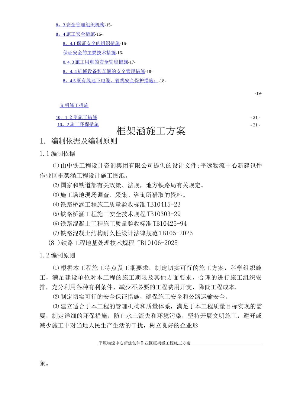 铁路工程框架涵施工方案_第2页