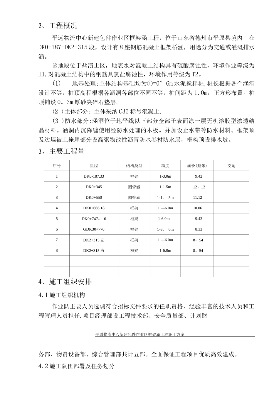 铁路工程框架涵施工方案_第3页