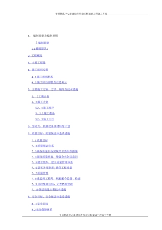 铁路工程框架涵施工方案