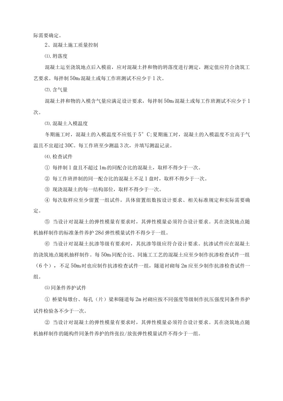 铁路工程混凝土生产及施工质量控制_第2页