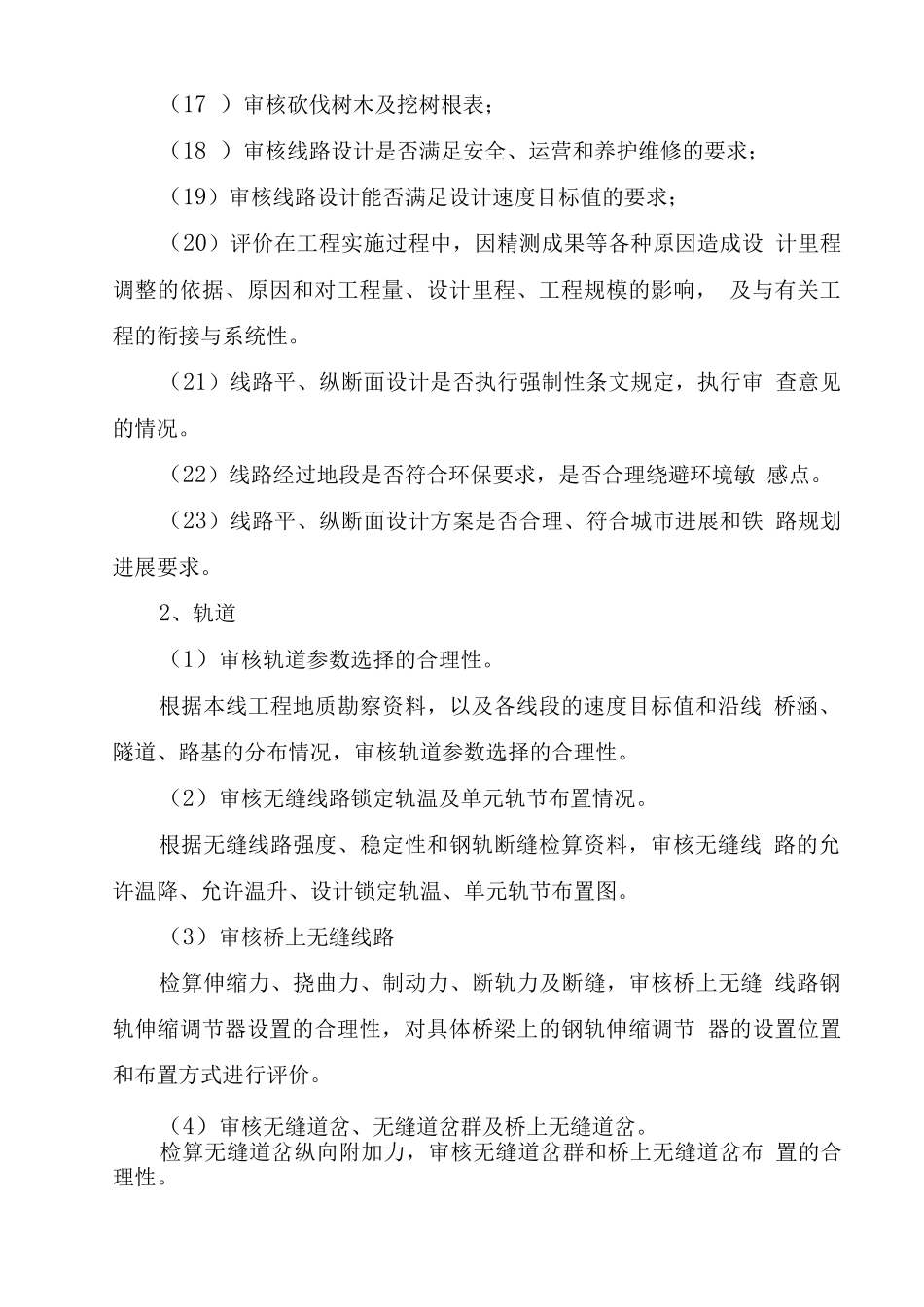 铁路工程设计图纸审核主要内容_第2页