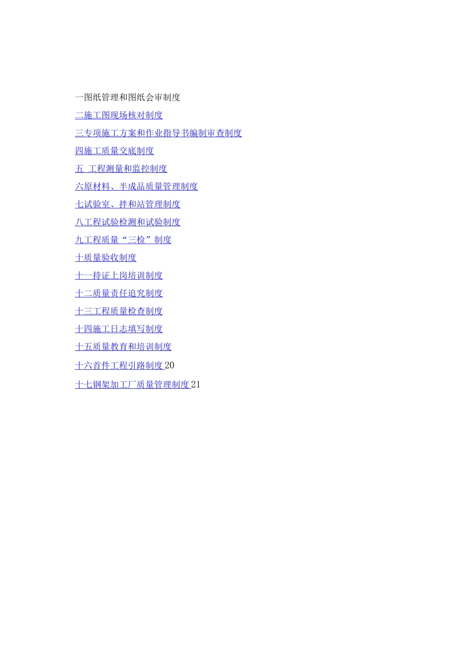 铁路工程质量管理制度_第2页